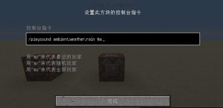 我的世界方块发声音攻略