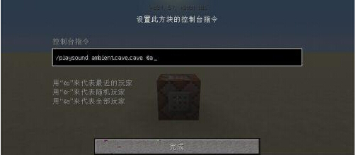 我的世界方块发声音攻略