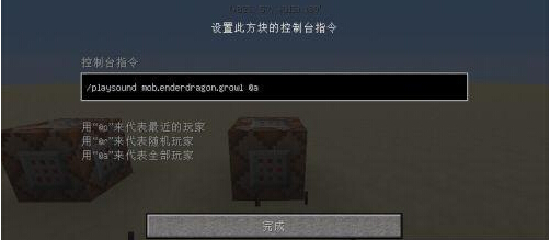 我的世界方块发声音攻略