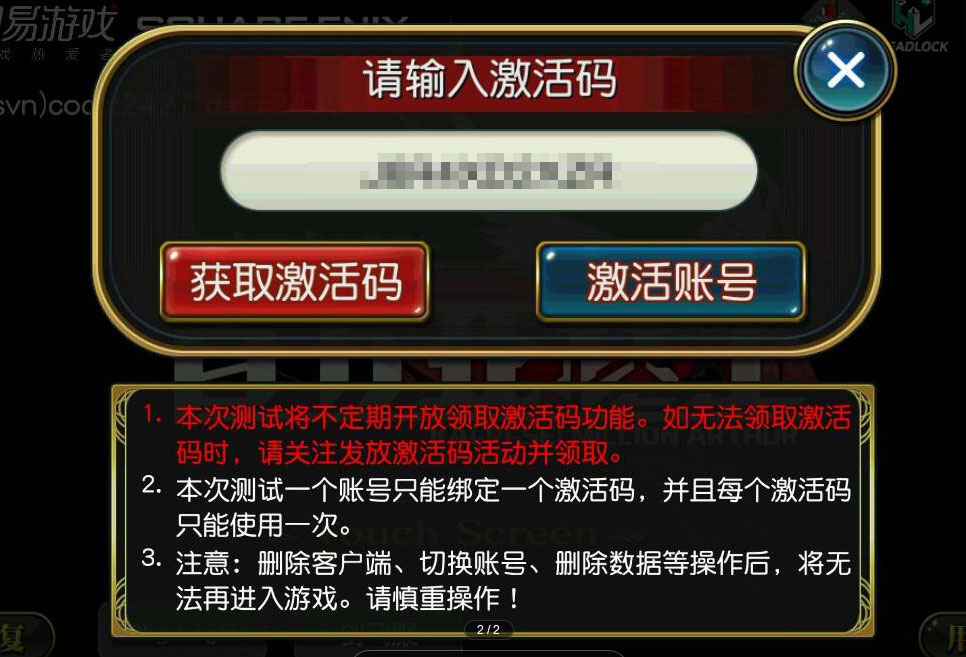 疾风之刃激活码领取929666激活码_王图霸业激活码_百万亚瑟王激活码