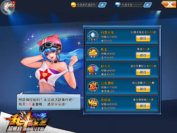 乱斗之王新手快速升级