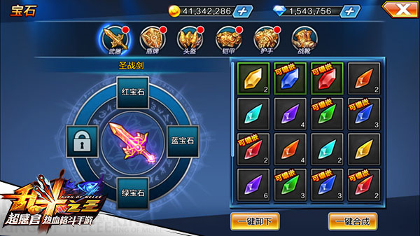 乱斗之王宝石镶嵌攻略