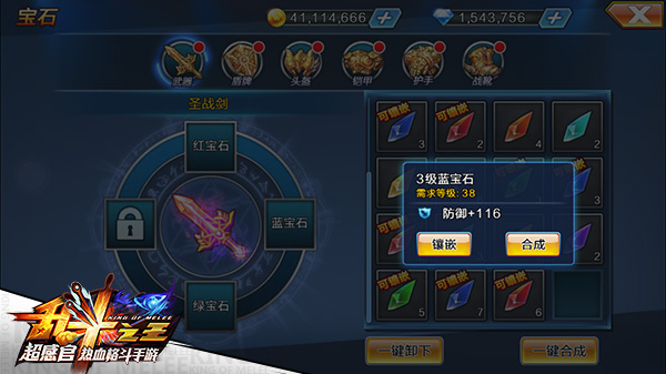 乱斗之王宝石镶嵌攻略