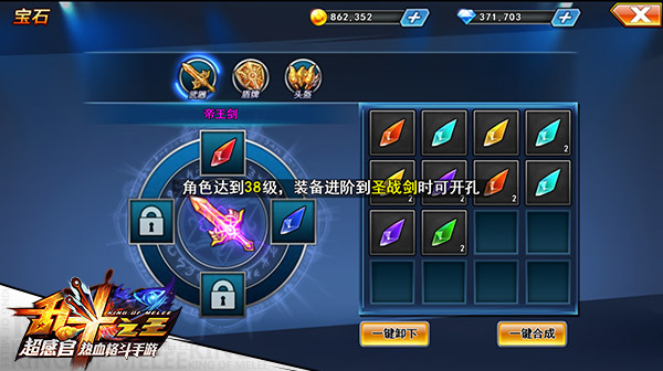 乱斗之王宝石镶嵌攻略