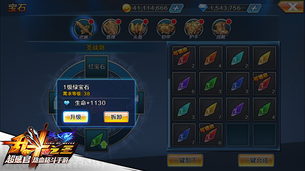 乱斗之王宝石镶嵌攻略
